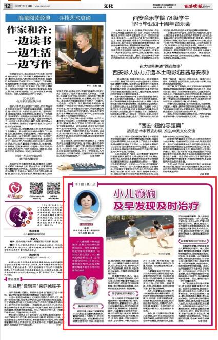 2018年7月2日西安晚报12版：小儿癫痫及早发现及时治疗.jpg