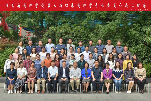 3陕西省药理学会第三届临床药理学专委会成立留念_副本.jpg