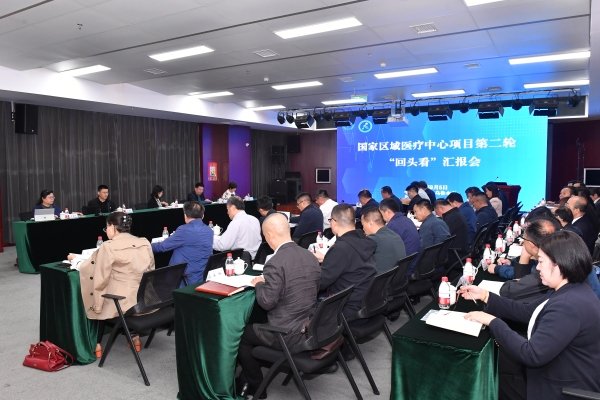 国家区域医疗中心项目第二轮回头看汇报会.jpg