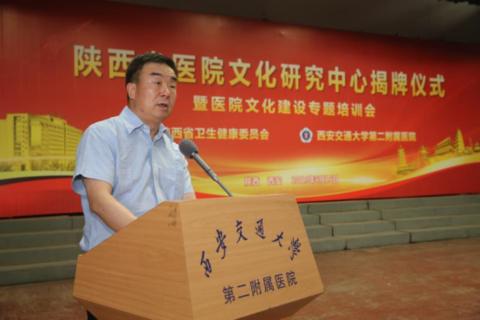 陕西省医院文化研究中心在西安交大二附院成立536.png