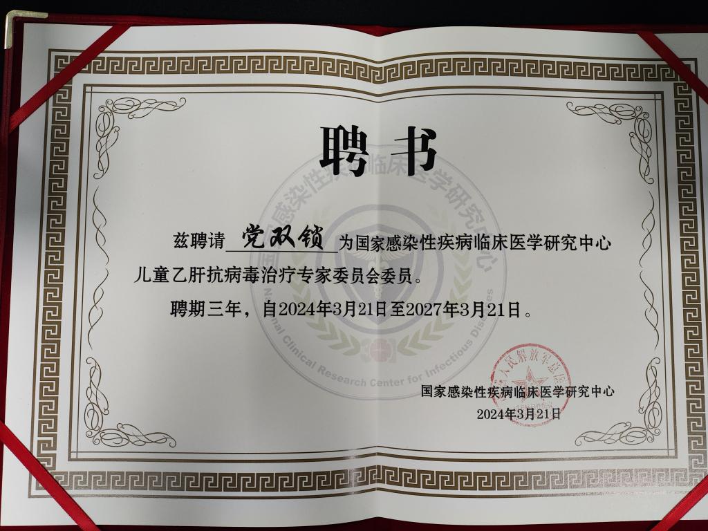 聘书照片.jpg