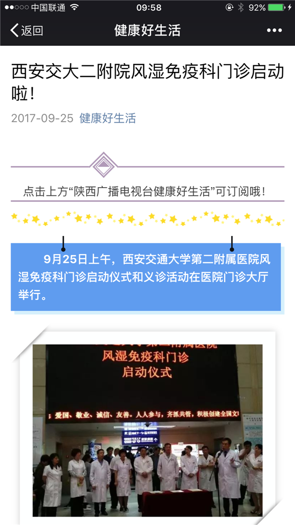 2017年9月25日 健康好生活：西安交大二附院风湿免疫科门诊启动啦！.PNG