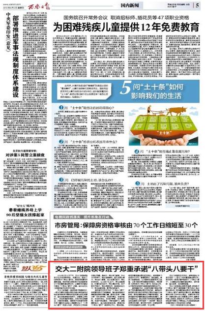 2016年6月2日《西安日报》5版：交大二附院领导班子郑重承诺“八带头八要干”.jpg