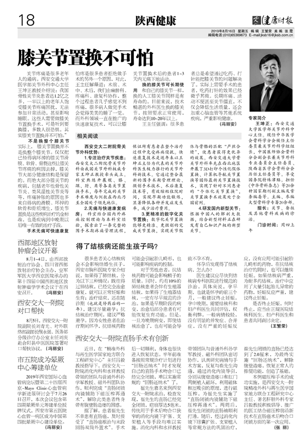 2019年8月16日 健康时报：膝关节置换不可怕_副本.png
