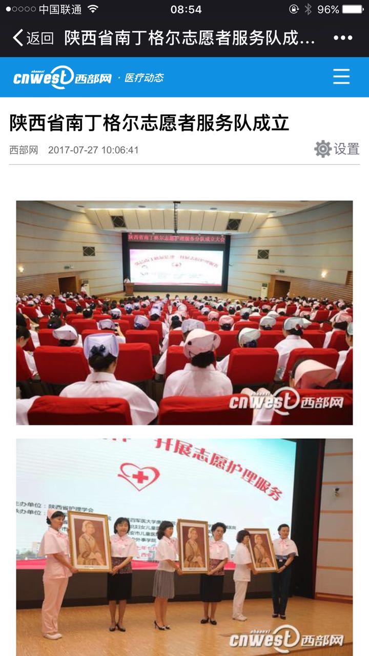 2017年7月27日 西部网：陕西省南丁格尔志愿者服务队成立.jpg
