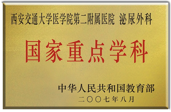 国家重点学科.bmp