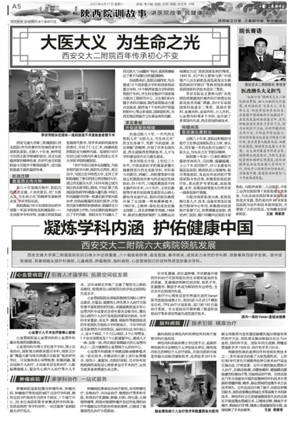2017年4月17日《三秦都市报》A7整版：大医大义 为生命之光.jpg