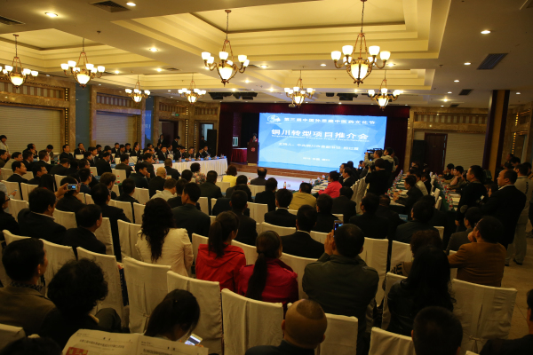 1.铜川转型推介会.jpg