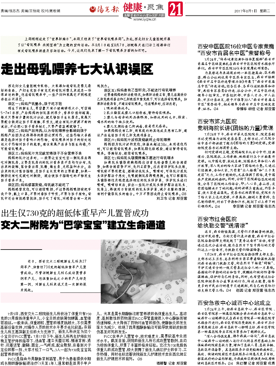 2017年8月1日《阳光报》：交大二附院为“巴掌宝宝”简历生命通道.jpg
