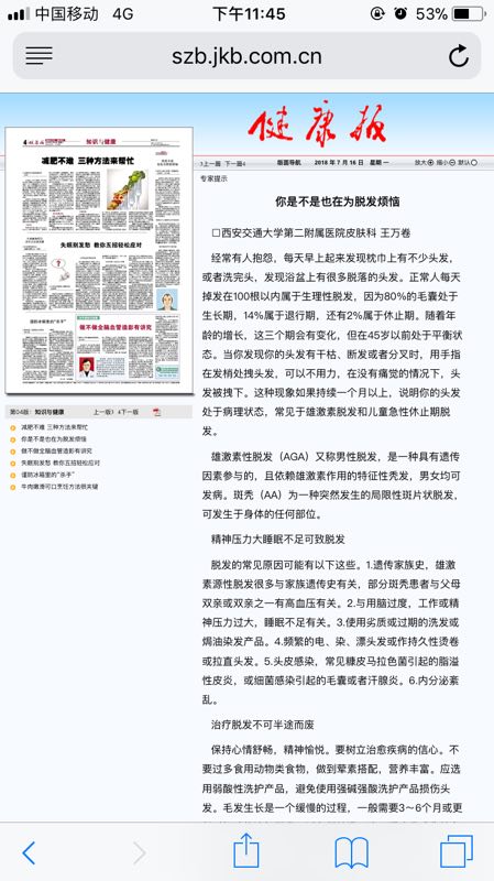 2018年7月16日健康报：你是不是也为脱发烦恼.jpg