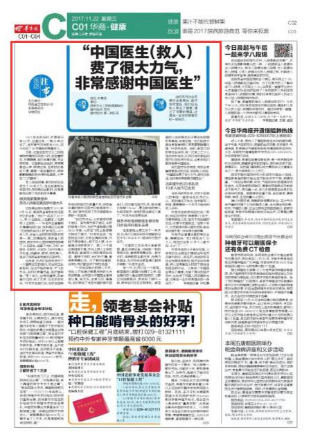 2017年11月22日华商报C1版：中国医生（救人）费了很大力气，非常感谢中国医生.jpg