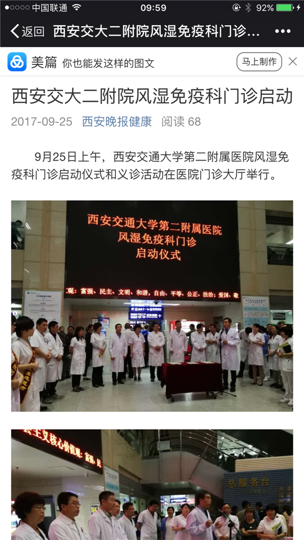 2017年9月25日 西安晚报健康：西安交大二附院风湿免疫科门诊启动.PNG
