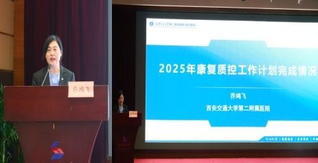 乔鸿飞教授分享2025年康复质控工作计划完成情况.jpg 乔鸿飞教授分享2025年康复质控工作计划完成情况.jpg