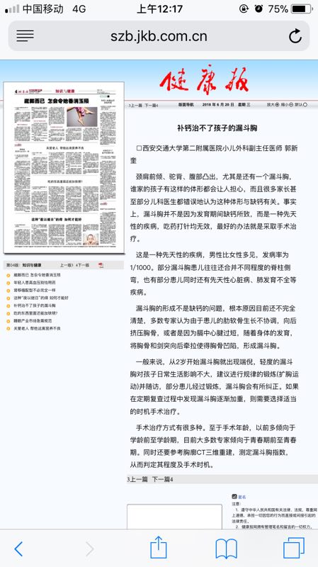 2018年6月20日健康报：补钙治不了孩子的漏斗胸.jpg