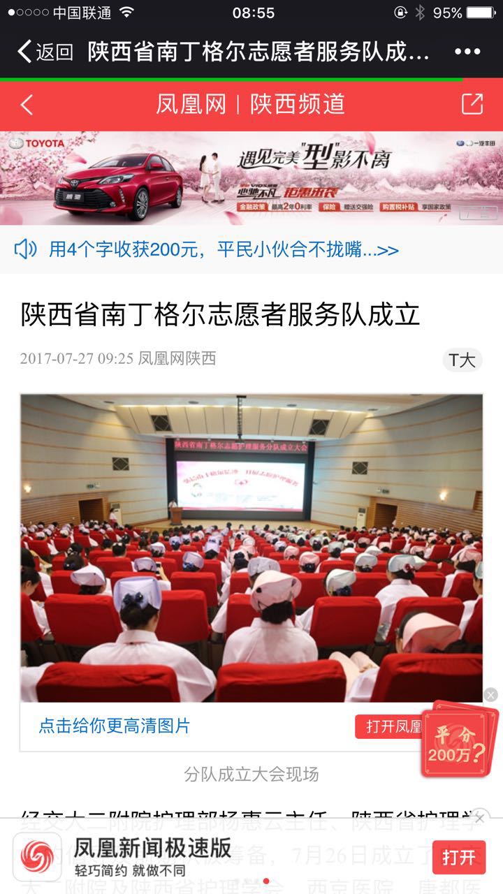 2017年7月27日 凤凰网：陕西省南丁格尔志愿者服务队成立.jpg