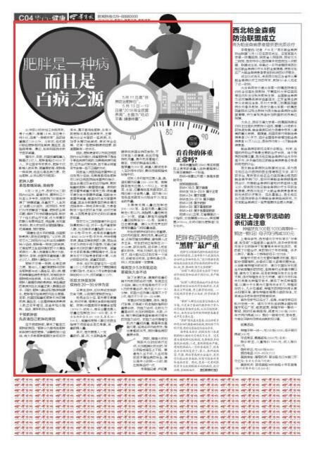 2018年5月16日 华商报C4版：肥胖是一种病 而且是百病之源.jpg