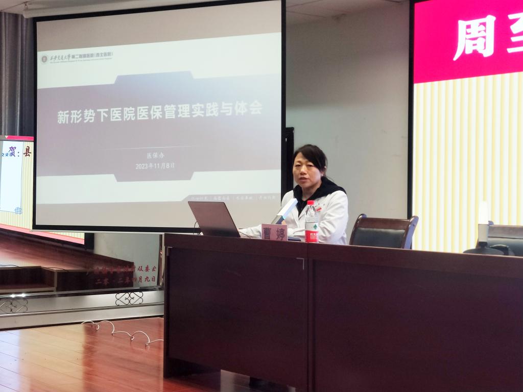 医保办曹婷主任讲课.jpg
