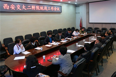 医院召开统战工作会议.jpg