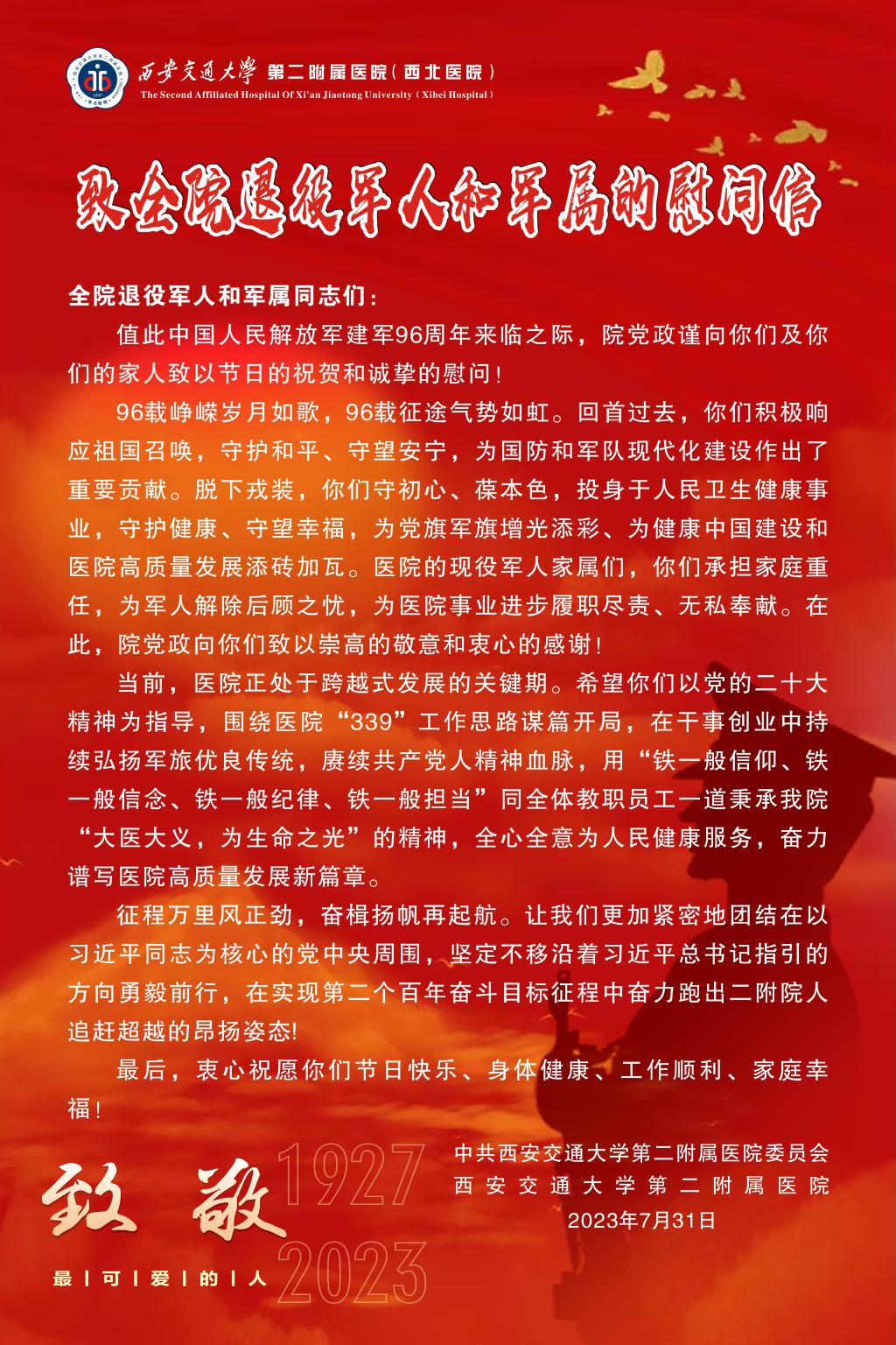 八一慰问信海报板.jpg