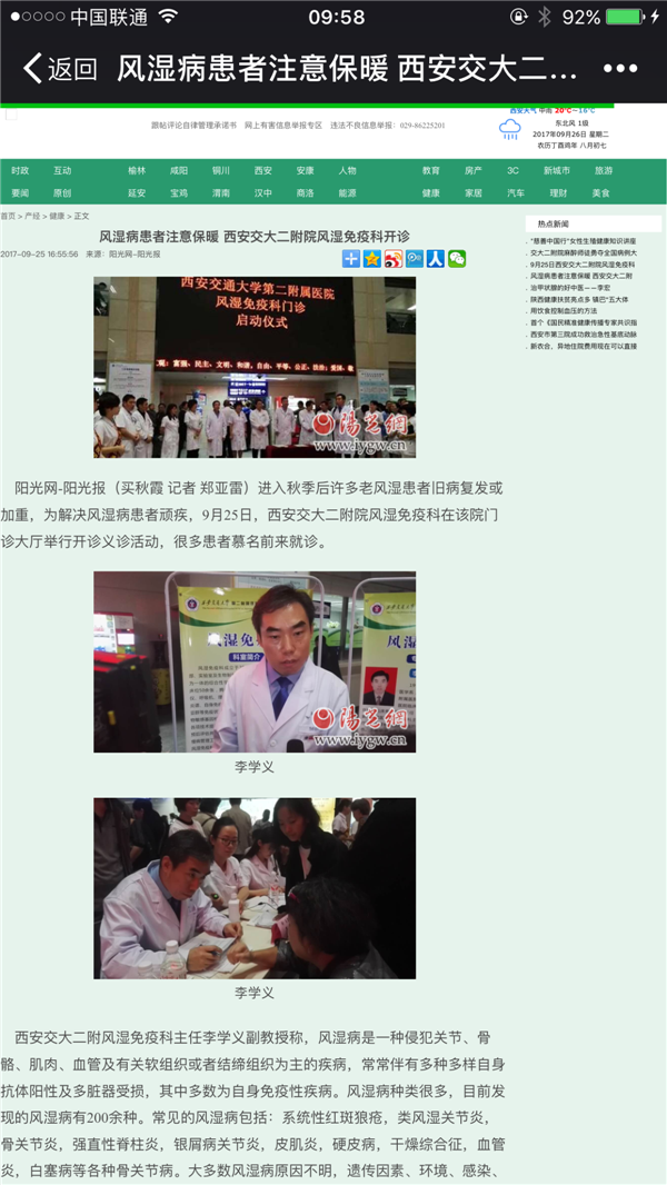 2017年9月25日 阳光网：风湿病患者注意保暖 西安交大二附院风湿免疫科开诊.PNG