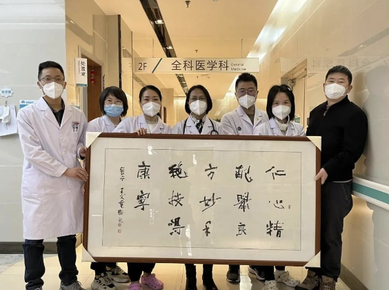 患者赠送书法.png