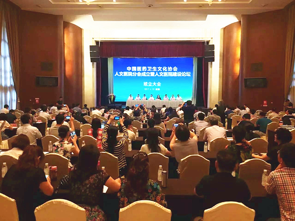 人文医院成立大会现场.jpg