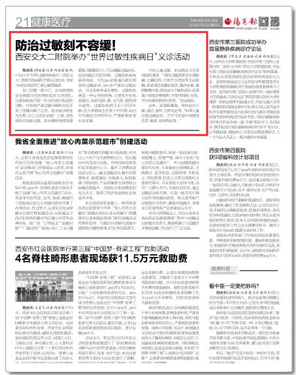 2018年7月6日阳光报21版：防治过敏刻不容缓！.jpg