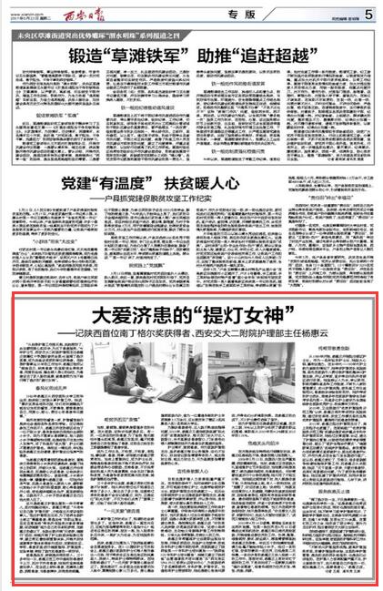 2017年5月23日《西安日报》5版：大爱济患的“提灯女神”记陕西首位南丁格尔奖获得者、西安交大二附院护理部主任杨慧云.jpg