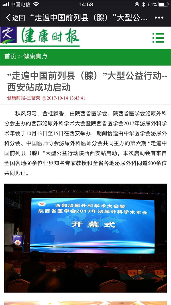 2017年10月14日 健康时报：“走遍中国前列县（腺）”大型公益行动--西安站成功启动.jpg