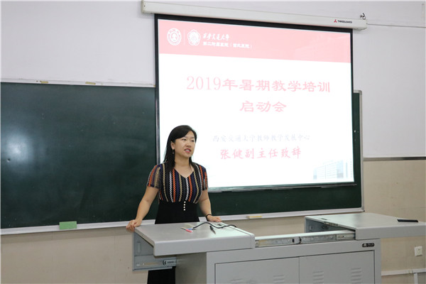 2-交大教发中心张健副主任致辞.jpg