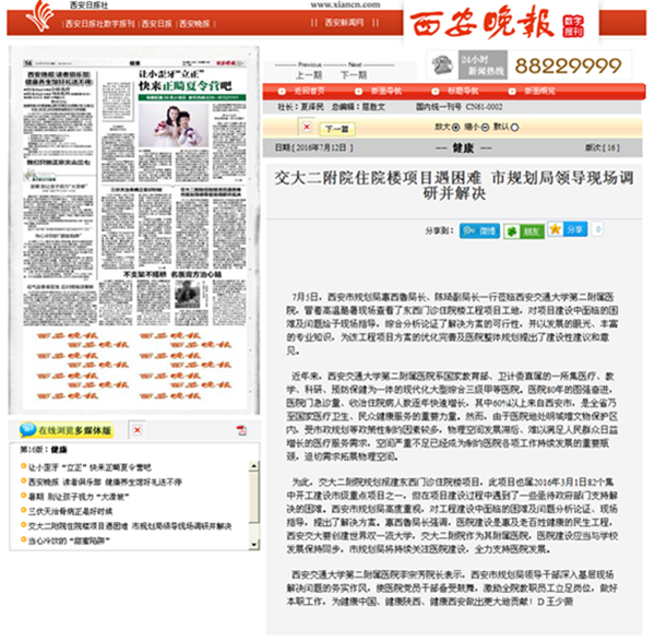 交大二附院住院楼项目遇困难 市规划局领导现场调研并解决_副本.png