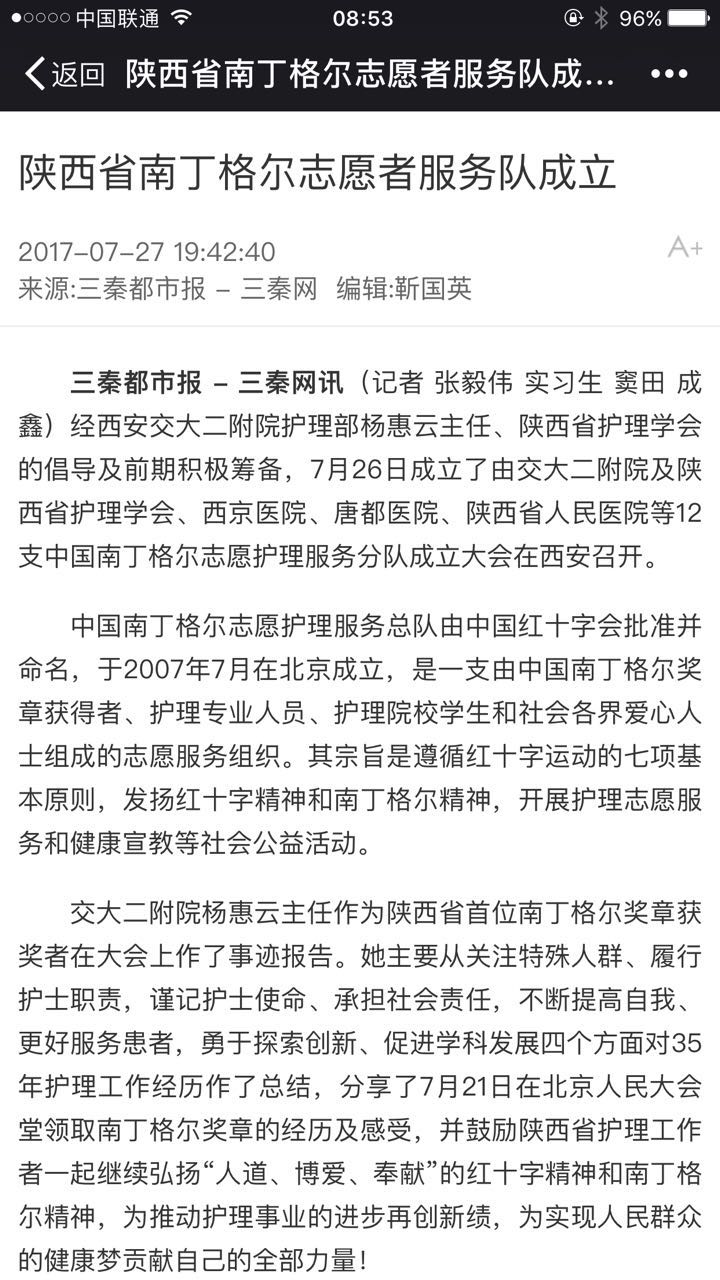 2017年7月27日 三秦网：陕西省南丁格尔志愿者服务队成立.jpg