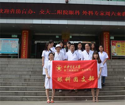 眼科团支部商洛义诊-2015.JPG