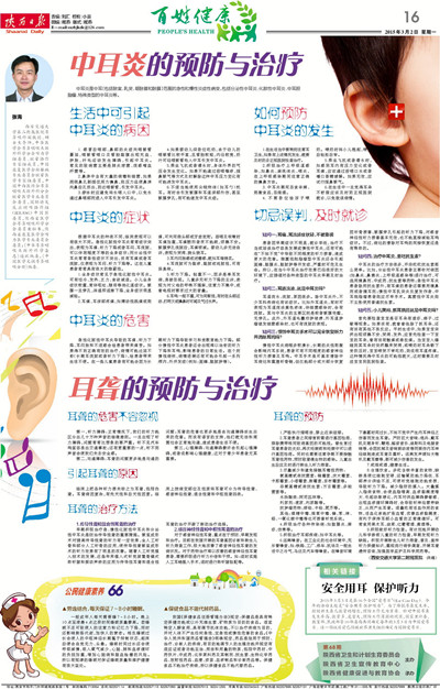 陕西日报 3月2日中耳炎.jpg