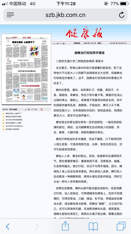 2018年7月2日健康报：被蜱虫叮咬别用手硬拔.jpg