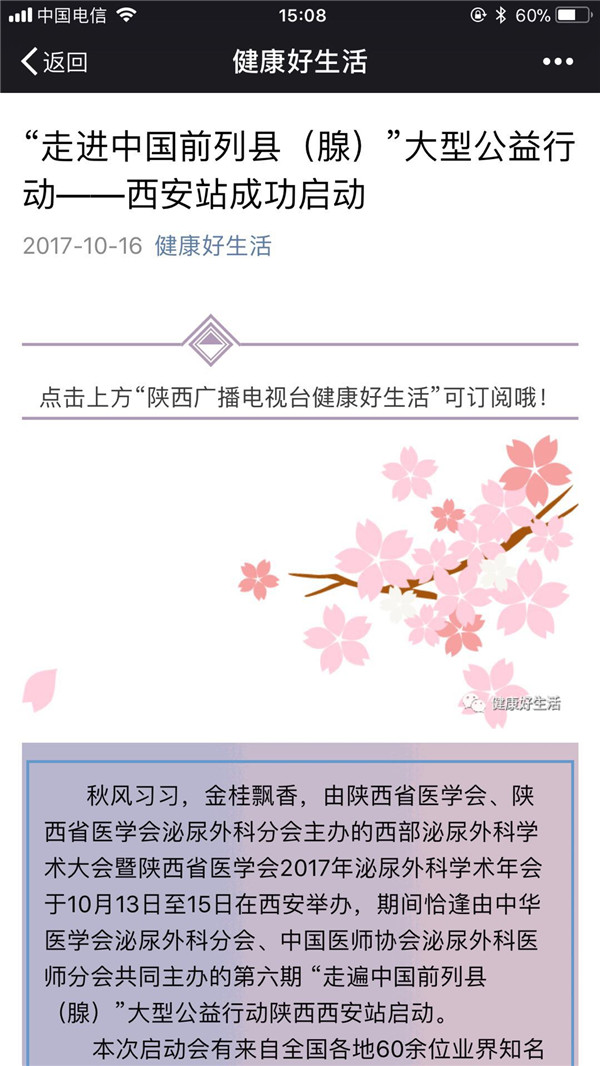 2017年10月16日 健康好生活：“走进中国前列县（腺）”大型公益行动——西安站成功启动.jpg