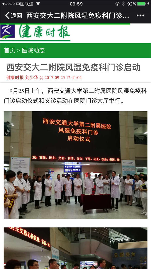 2017年9月25日 健康时报：西安交大二附院风湿免疫科门诊启动.PNG