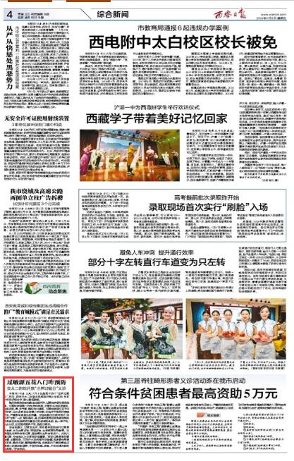 2018年7月6日西安日报4版：过敏源五花八门咋预防.jpg