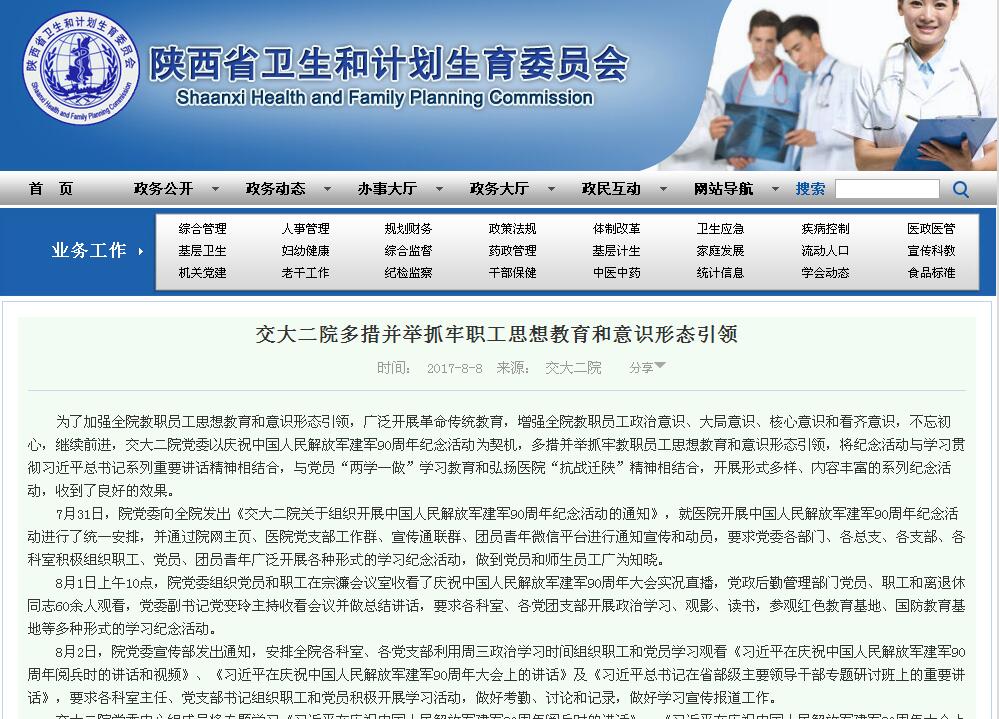 2017年8月8日 省卫计委：交大二院多措并举抓牢职工思想教育和意识形态引领.jpg