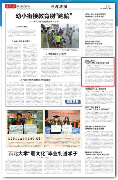 2016年7月5日《陕西日报》13版：交大二附院“多学科（MDT）联合门诊”启动.jpg