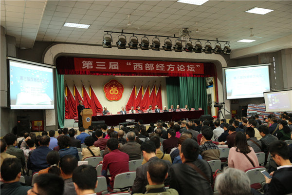 1.第三届西部经方论坛开幕式.JPG
