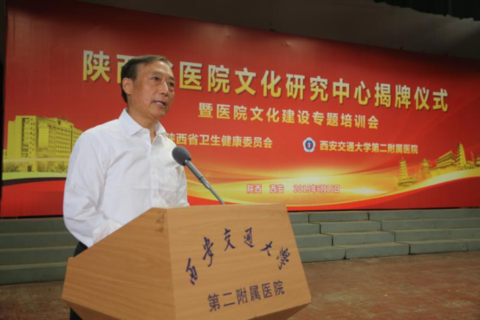 陕西省医院文化研究中心在西安交大二附院成立1505.png