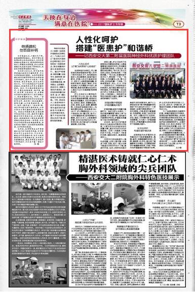 2017年5月12日《西安晚报》T3版：人性化呵护 搭建“医患护”和谐桥——西安交大二附院神经外科优质护理团队.jpg