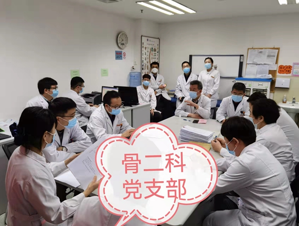骨二科党支部组织生活会_副本.jpg