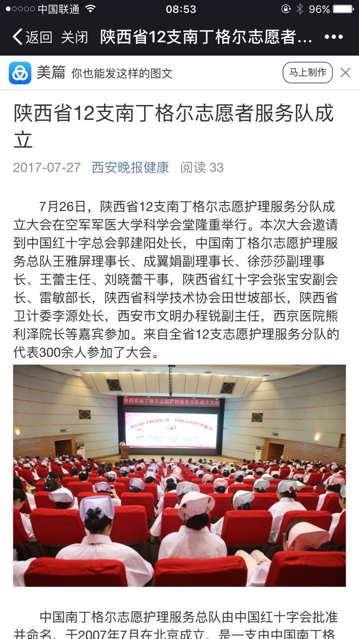 2017年7月27日 西安晚报健康：陕西省12支南丁格尔志愿者服务队成立.jpg