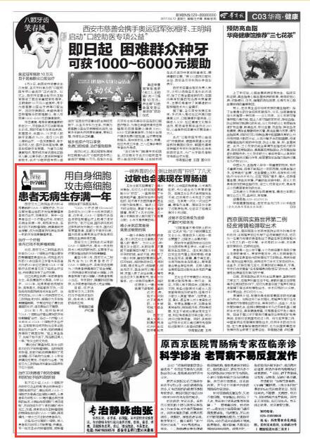 2017年4月12日《华商报》C3版：用自身细胞攻击癌细胞.jpg