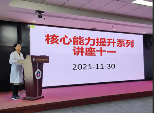 核心能力提升系列讲座十一.png