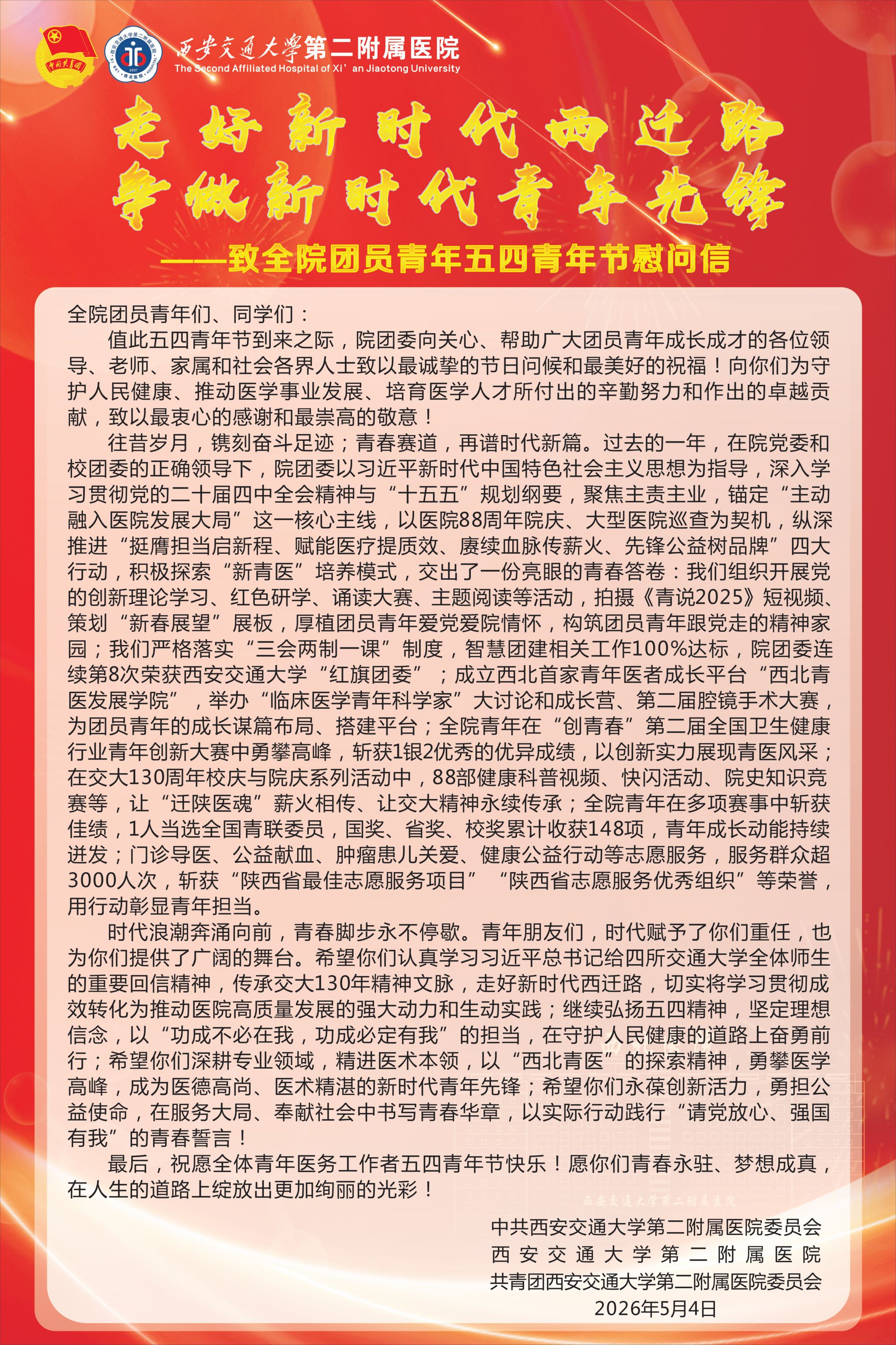 2026年五四贺信.jpg