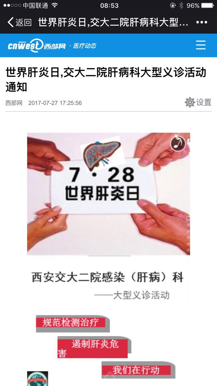 2017年7月27日 西部网：世界肝炎日,交大二院肝病科大型义诊活动通知.jpg
