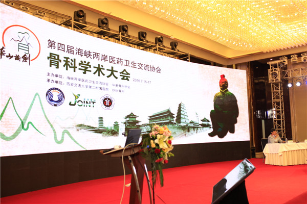 0716两岸三地骨科学会 (25).JPG